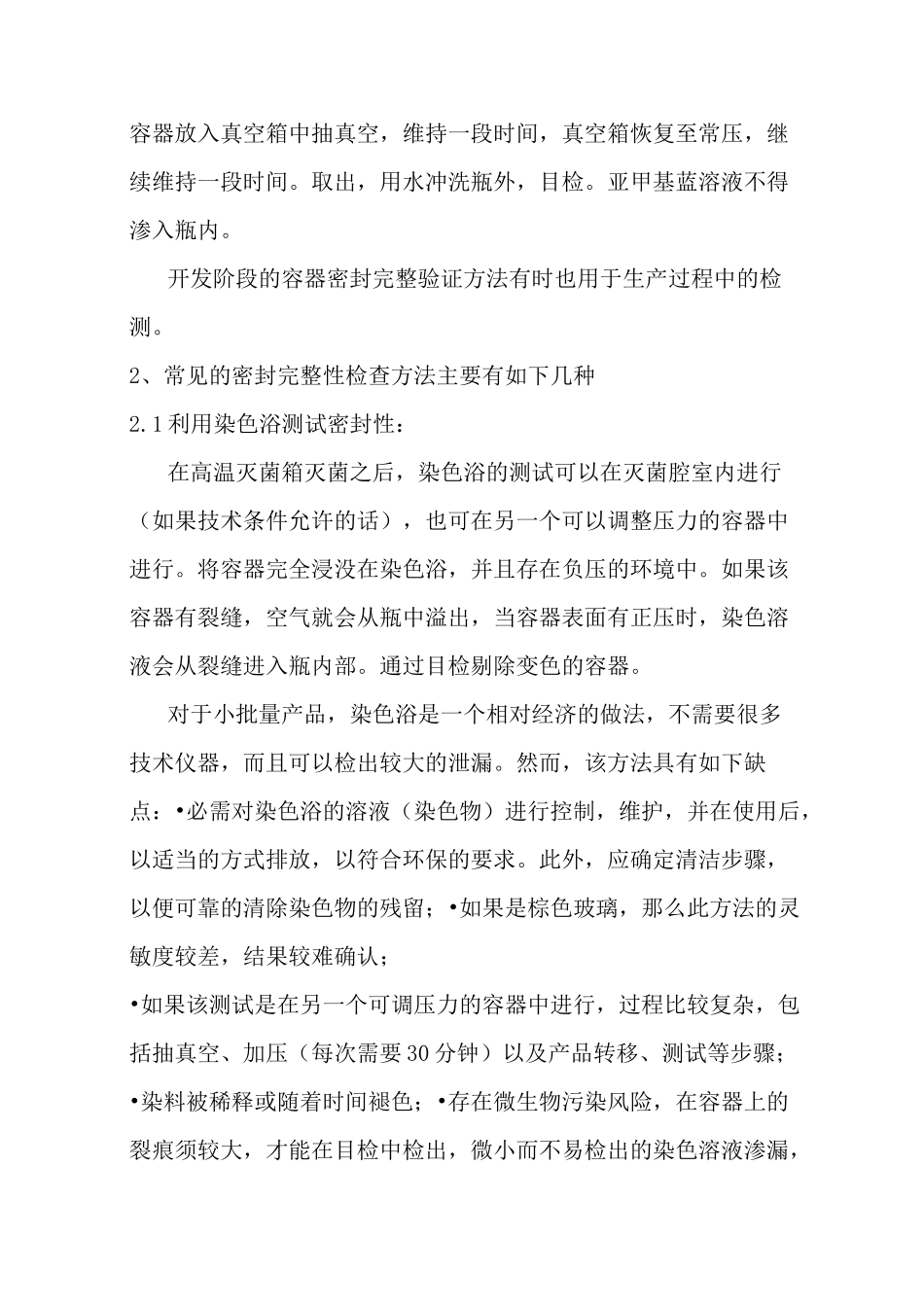 药液容器的密封性测_第2页