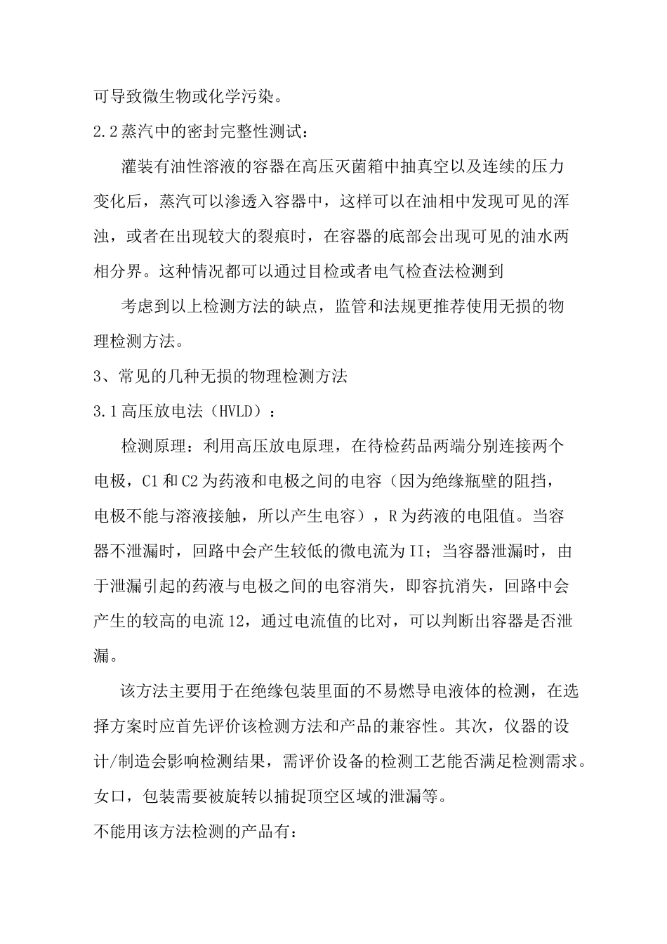 药液容器的密封性测_第3页