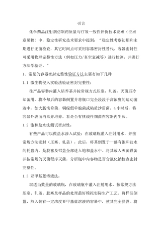 药液容器的密封性测