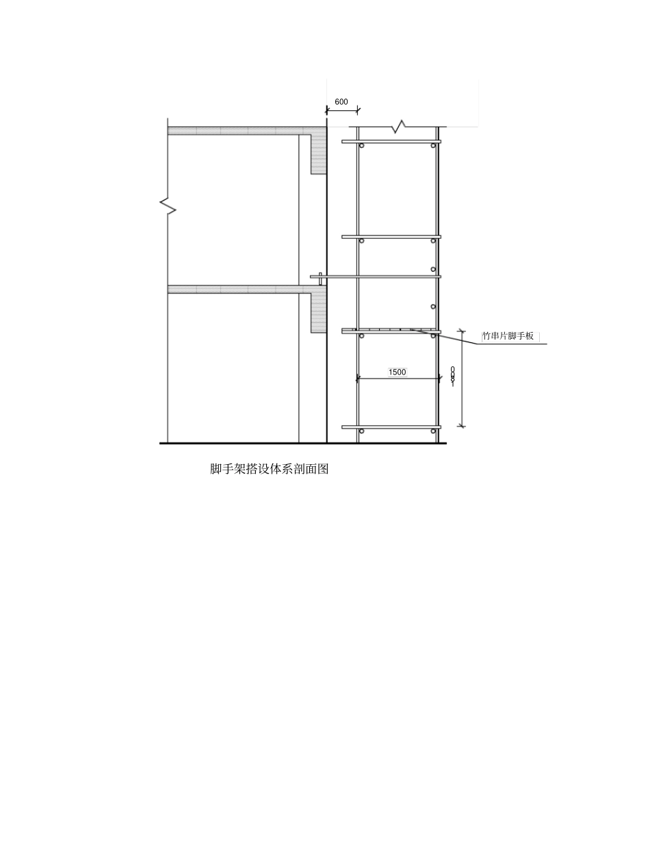 装修用扣件式落地双排脚手架计算书_第3页
