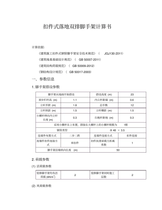 装修用扣件式落地双排脚手架计算书