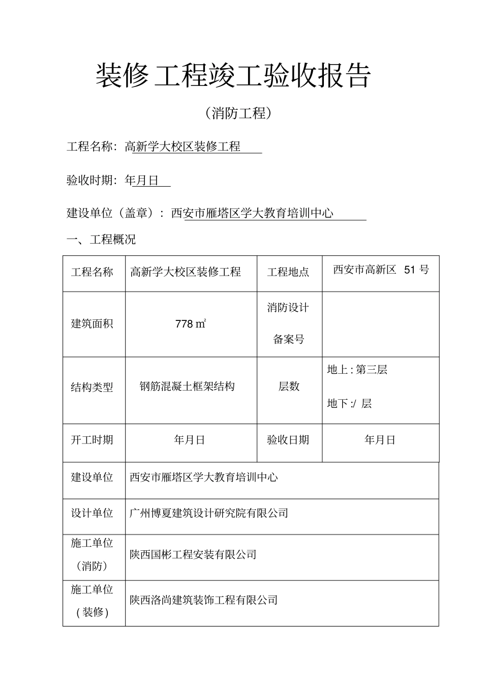 装修竣工报告_第1页