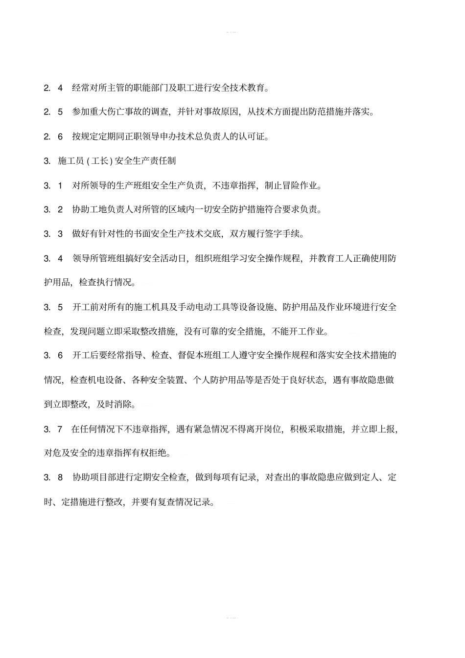 装修装饰公司安全管理制度范本_第2页