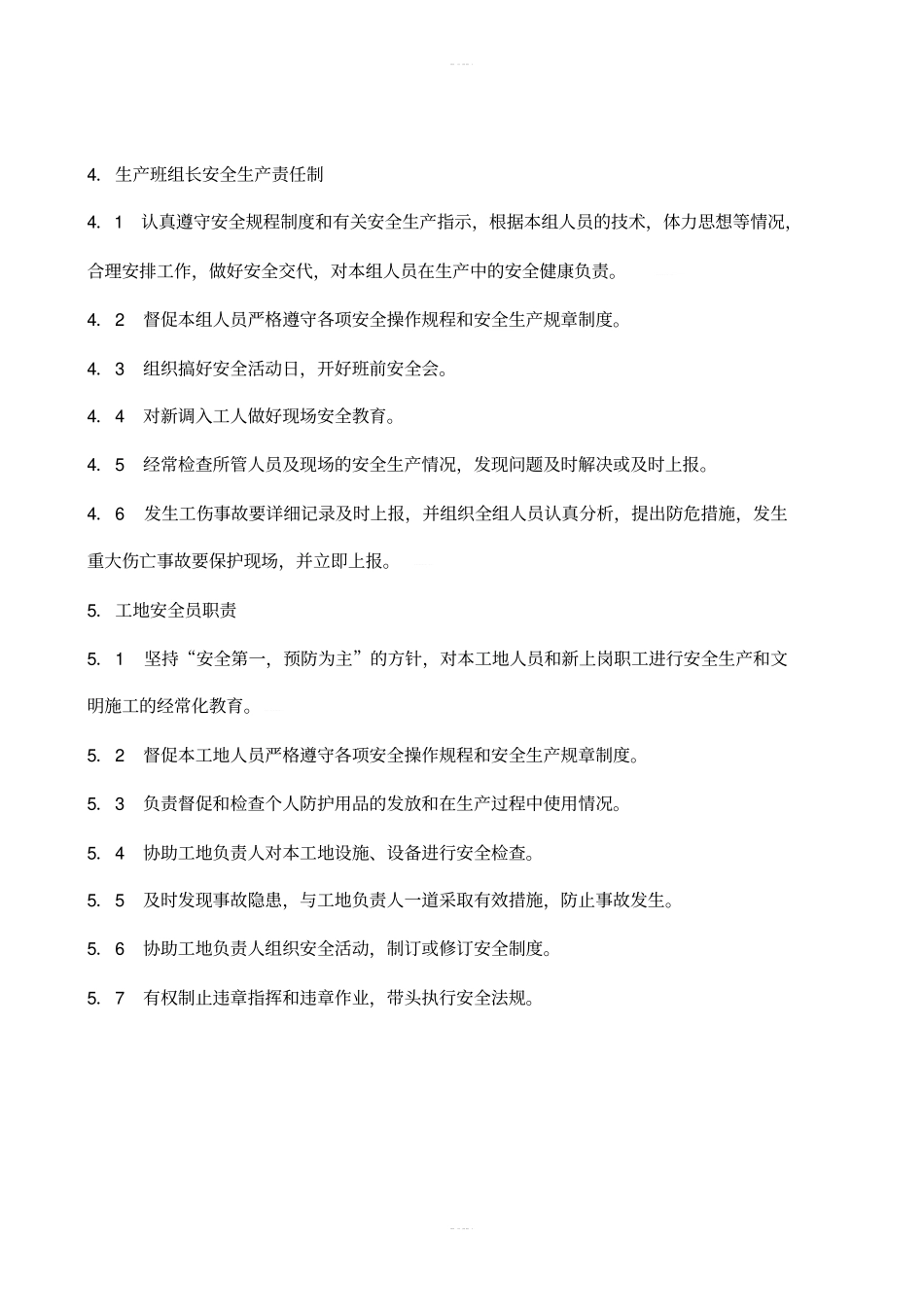 装修装饰公司安全管理制度范本_第3页