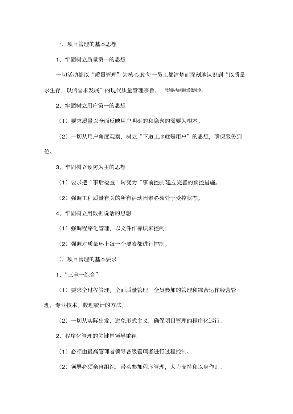 装修装饰工程质量保证措施_第3页