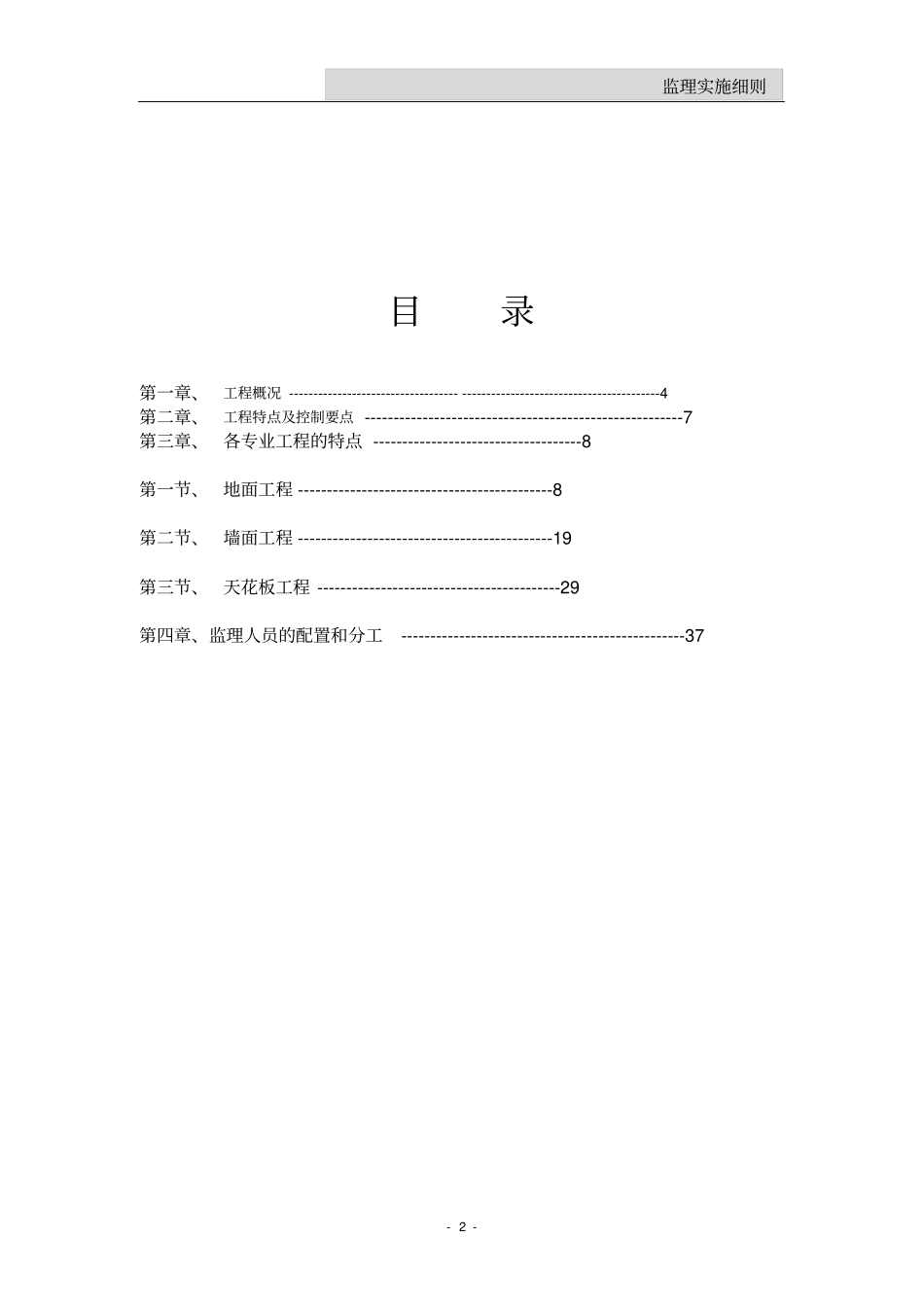 装修监理实施细则_第2页