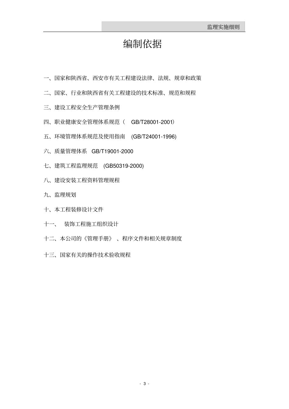 装修监理实施细则_第3页