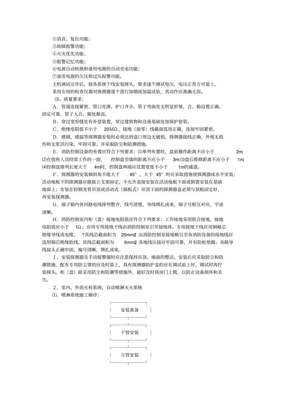 装修行业-家装-消防施工方案_第3页