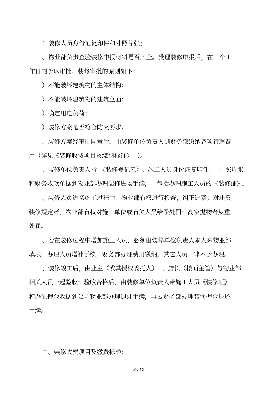 装修管理协议_第2页