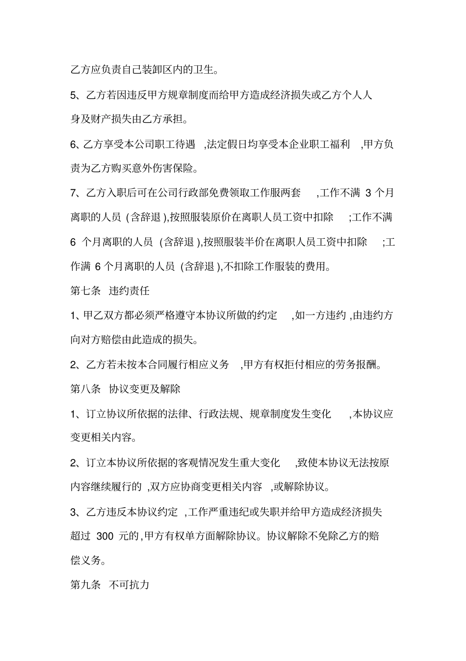 装卸工劳务合同模板_第3页