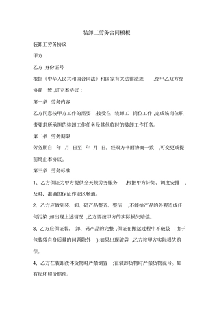 装卸工劳务合同模板