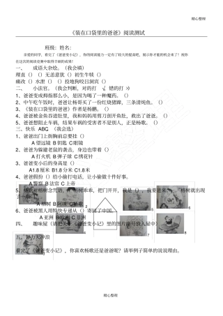 装在口袋里的爸爸阅读题