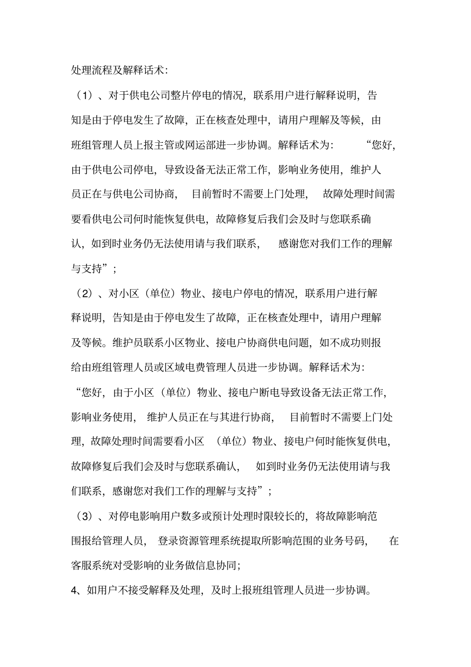 装移修各类处理场景的处理流程及解释话术教材_第3页