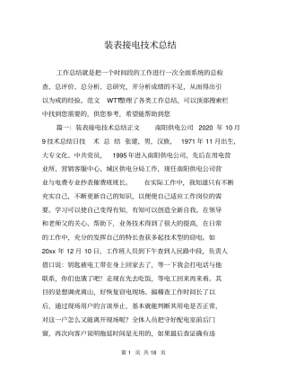 装表接电技术总结