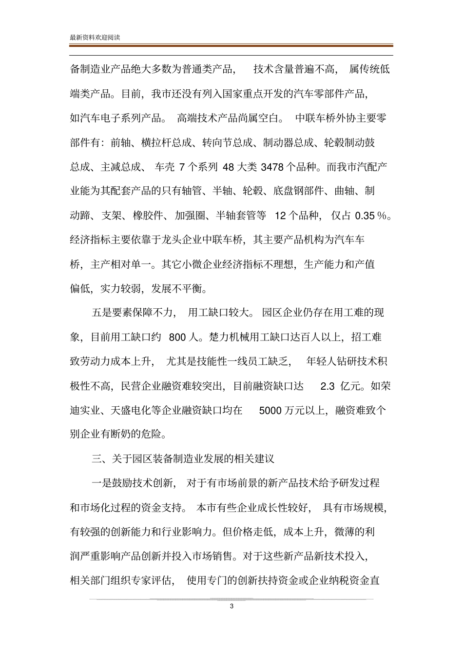 装备制造产业调研报告_第3页