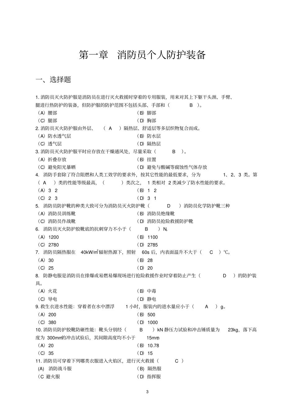 装备技师理论考试题库教材_第3页