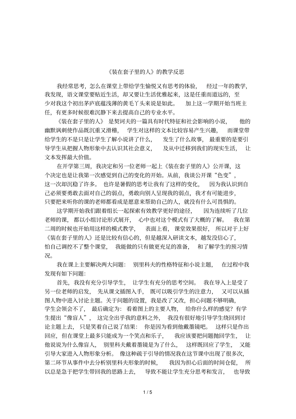 装在套子里的人的教学反思_第1页