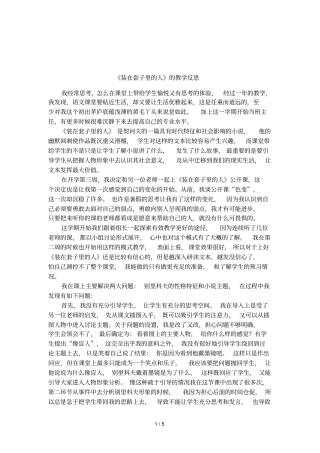 装在套子里的人的教学反思