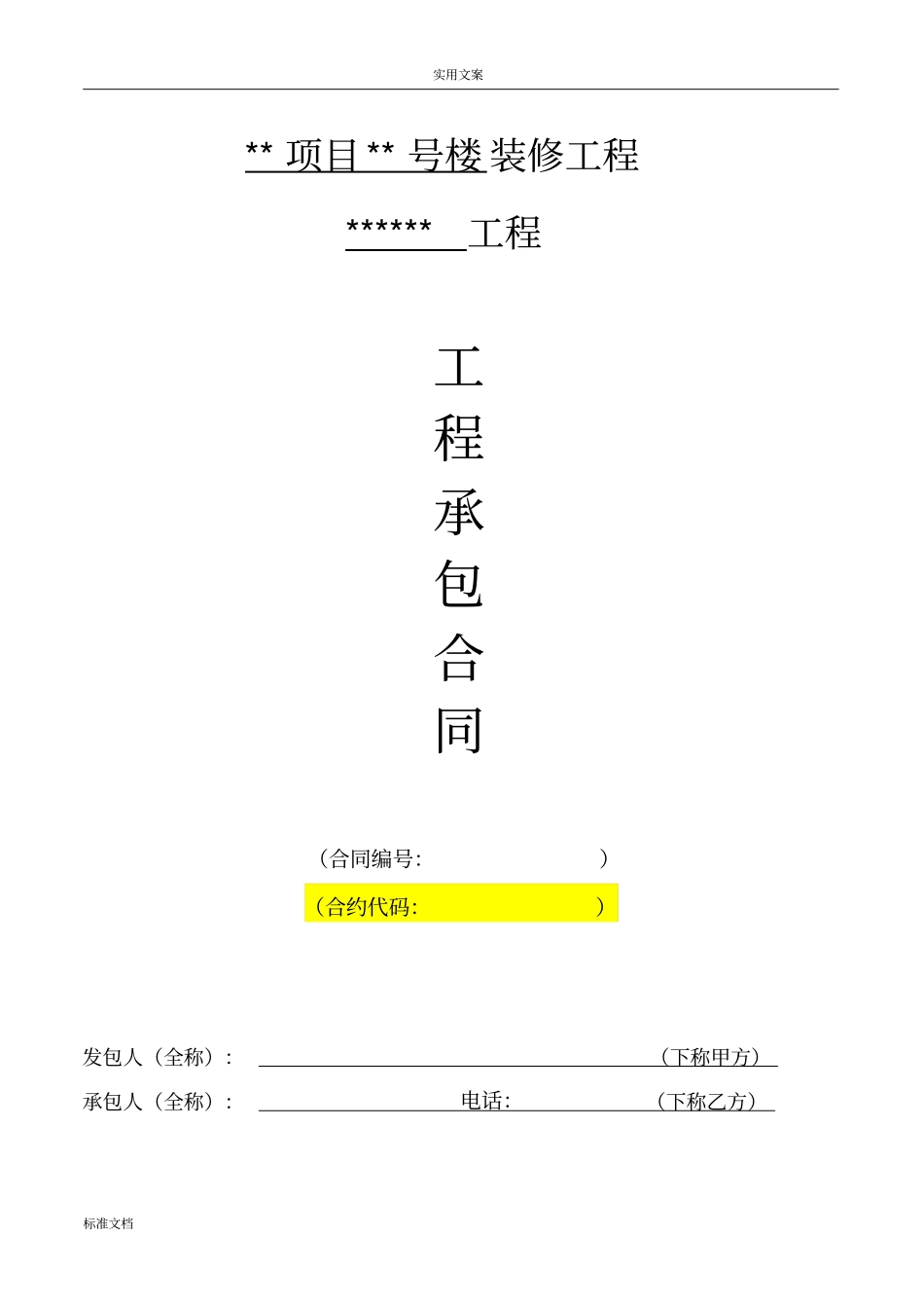 装修规定合同天花、扇灰、木工审批版_第1页