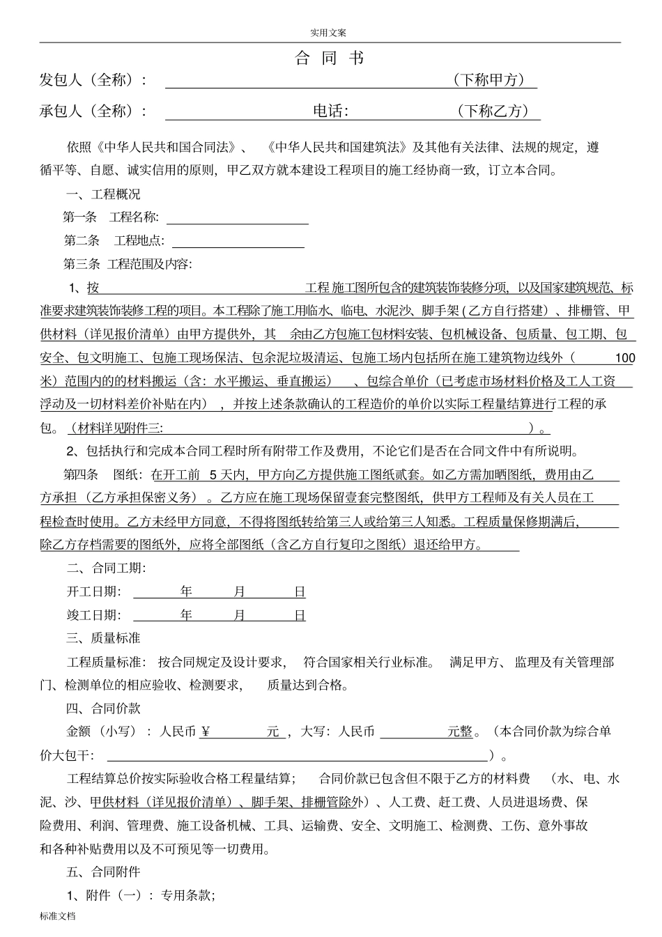 装修规定合同天花、扇灰、木工审批版_第2页