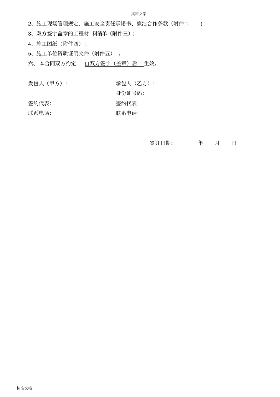 装修规定合同天花、扇灰、木工审批版_第3页