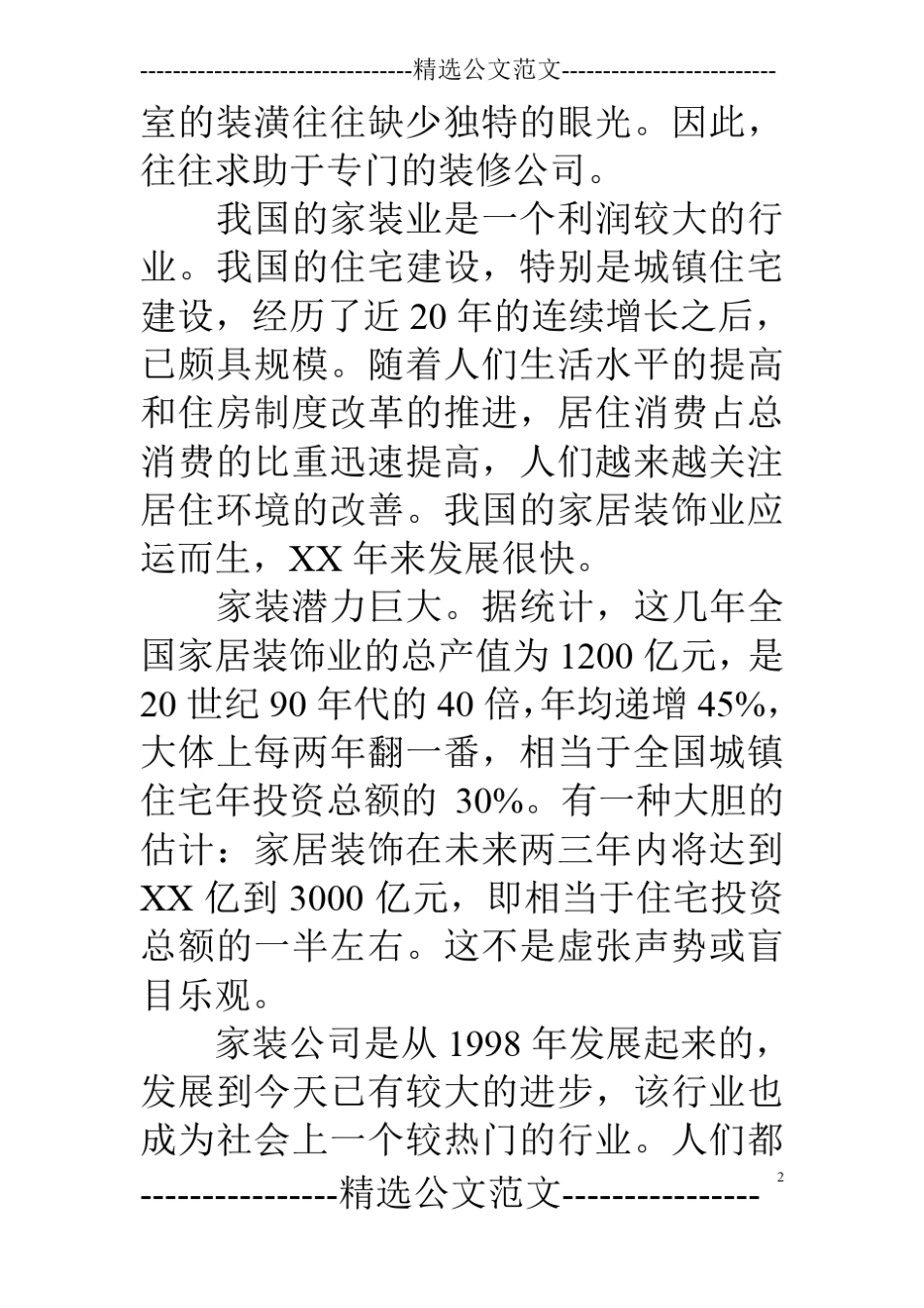 装修计划书怎么写_第2页