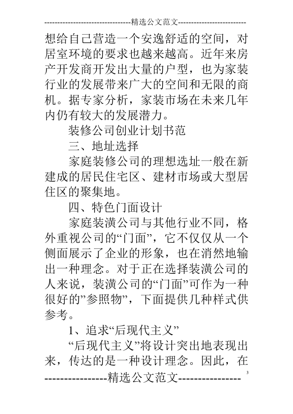 装修计划书怎么写_第3页