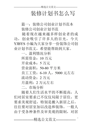 装修计划书怎么写