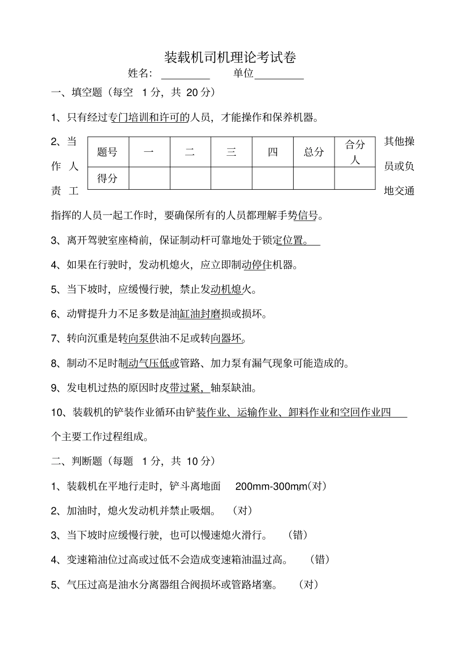 装载机司机理论考试答案_第1页