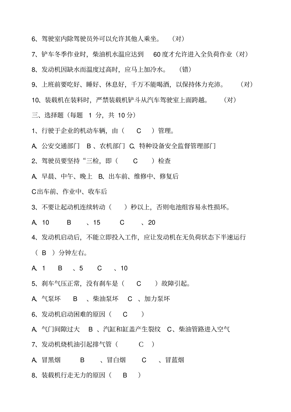 装载机司机理论考试答案_第2页