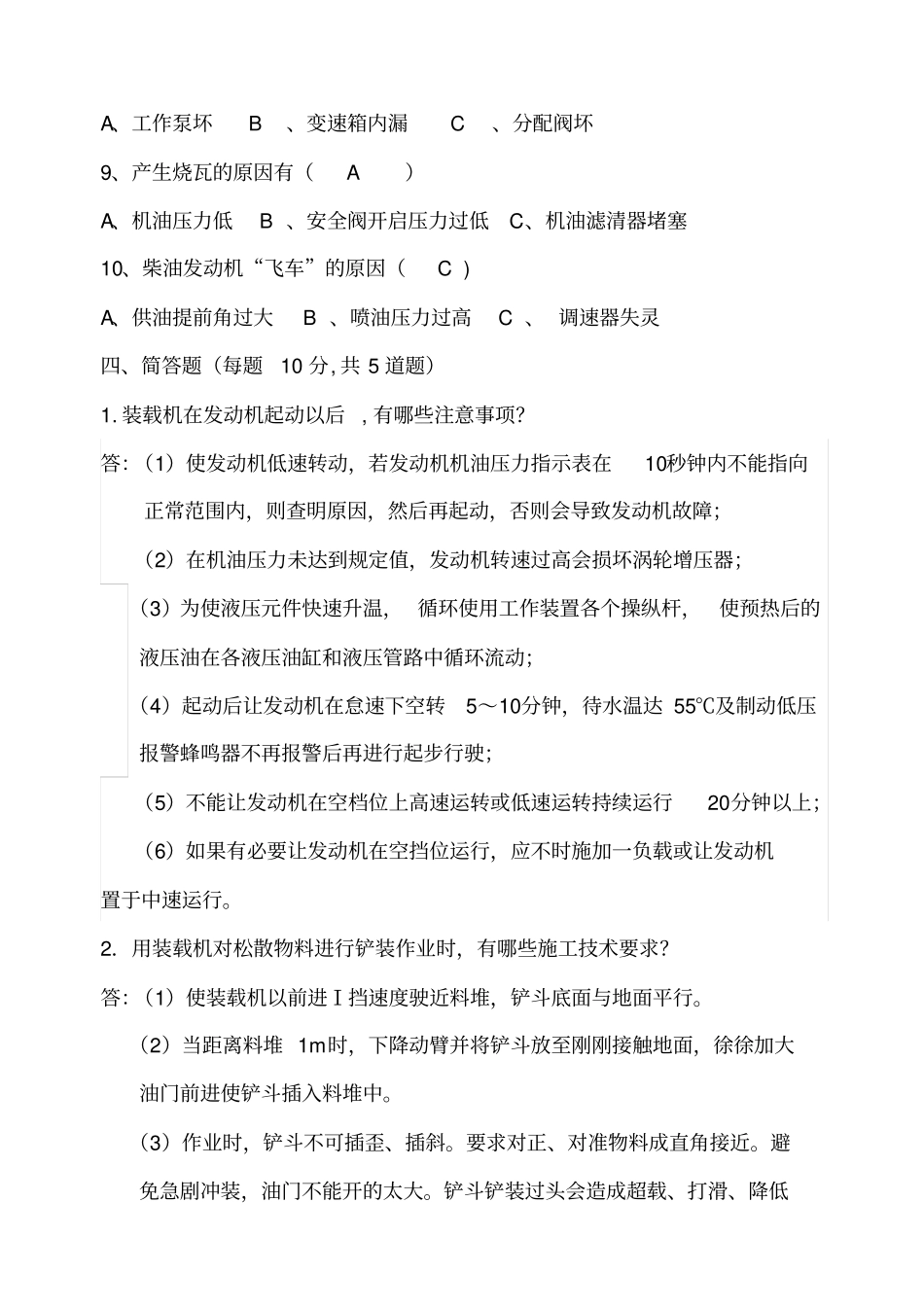 装载机司机理论考试答案_第3页