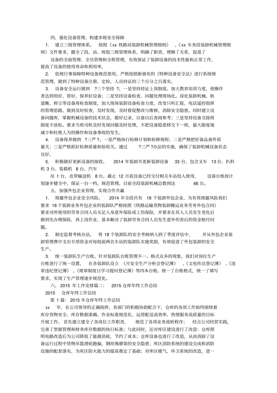 装卸工个人工作总结分析_第2页