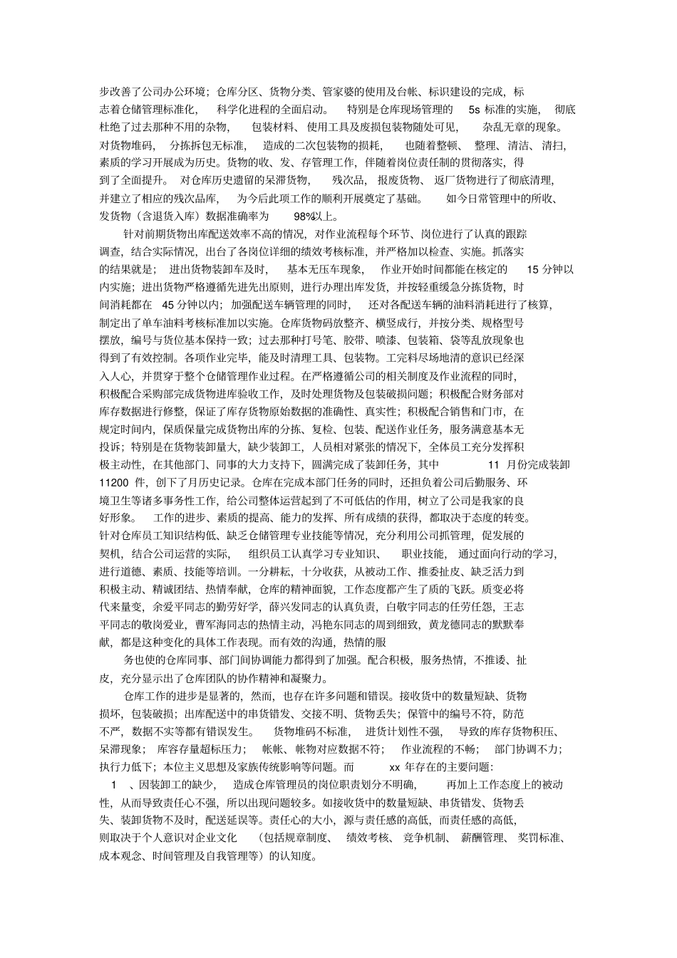 装卸工个人工作总结分析_第3页