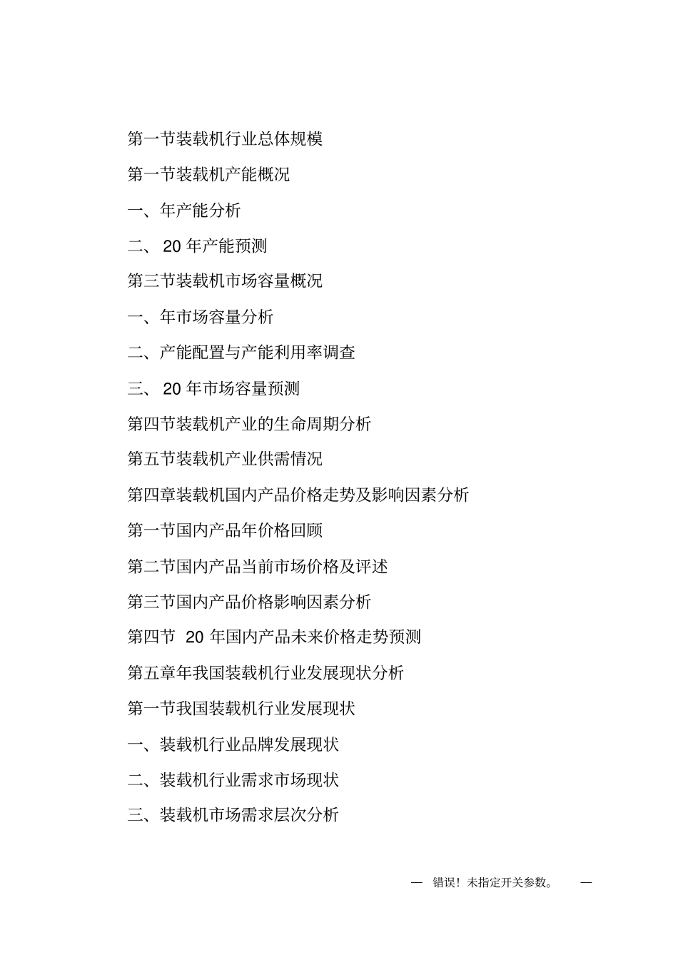 装载机场调研报告_第2页