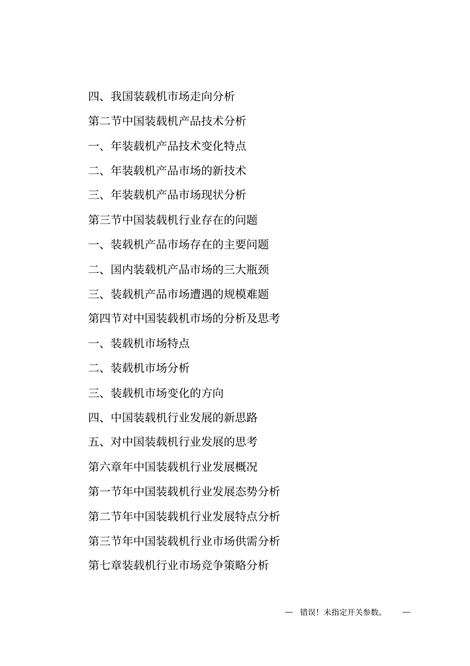 装载机场调研报告_第3页