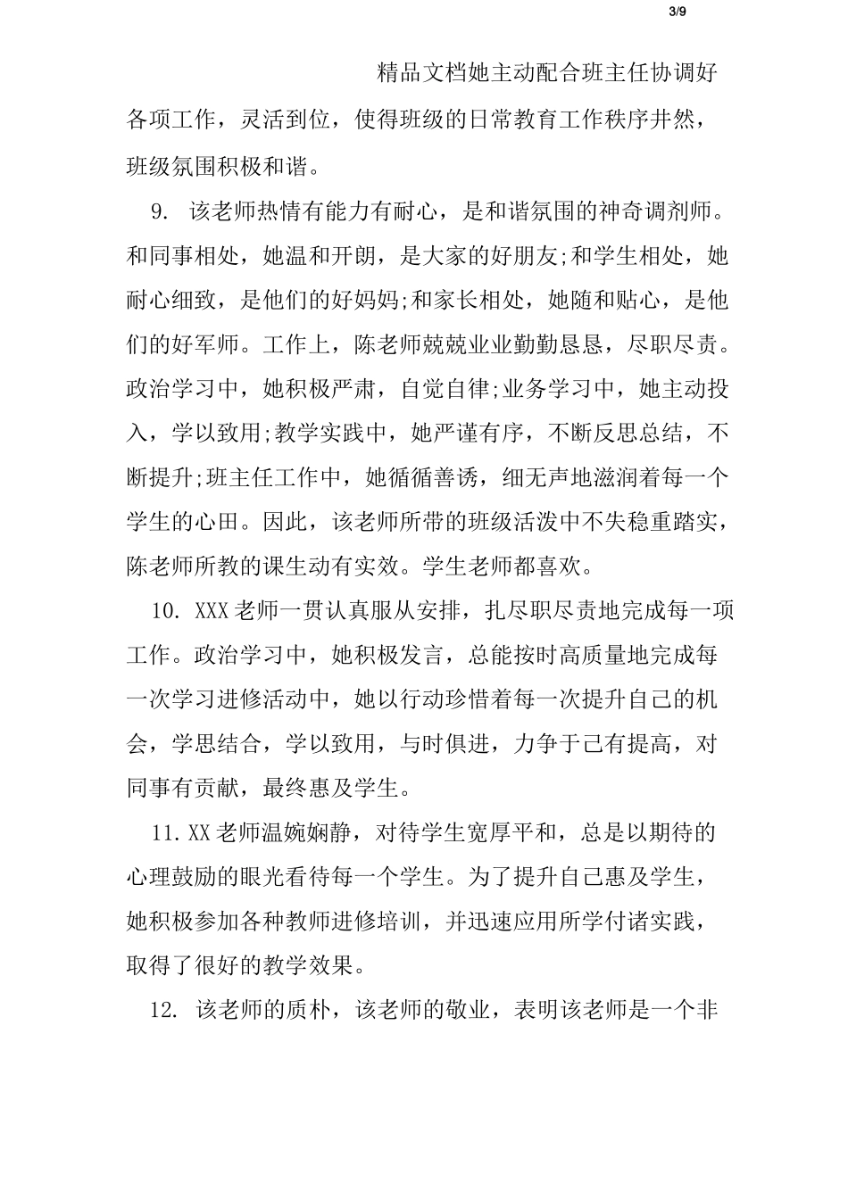 幼儿园新教师鉴定评语_第3页