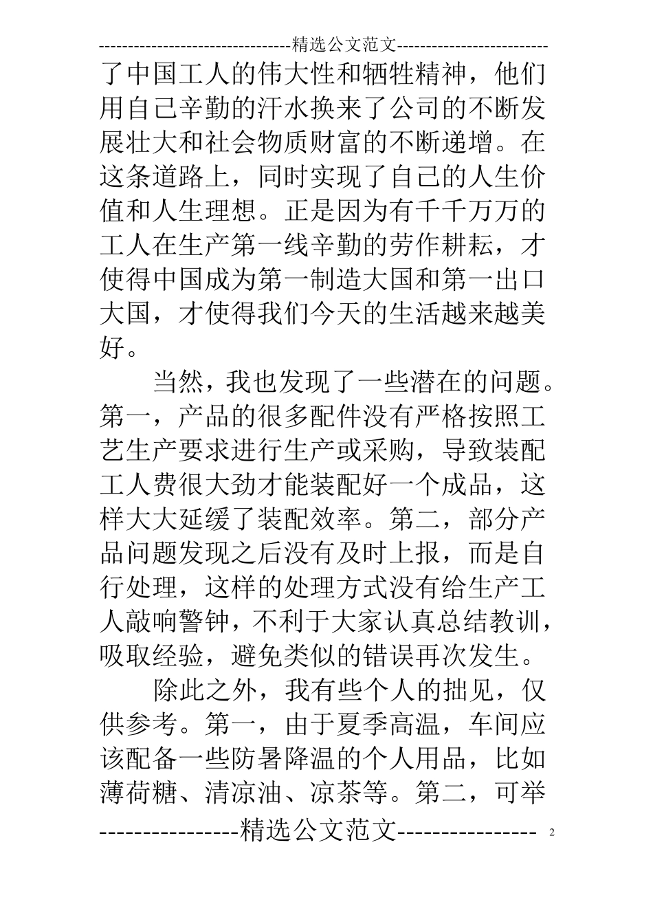装配实习心得_第2页