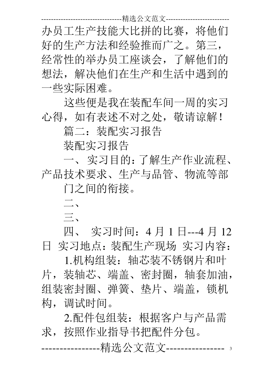 装配实习心得_第3页