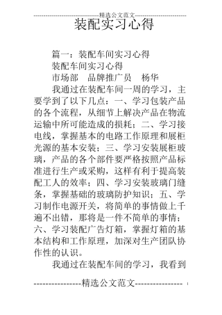 装配实习心得
