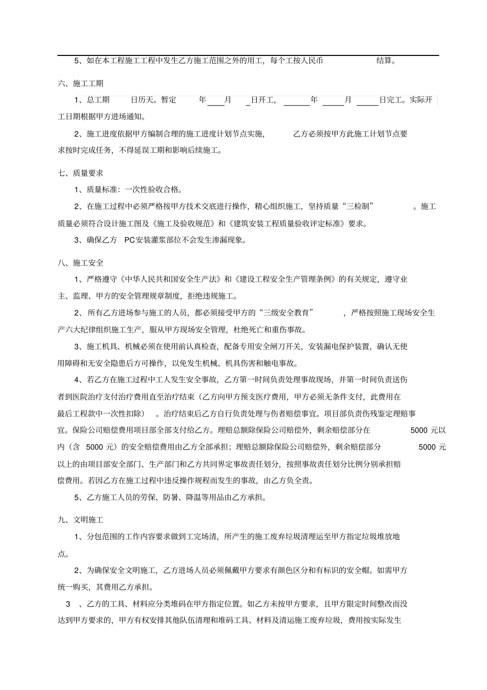 装配式PC构件安装分包合同_第2页