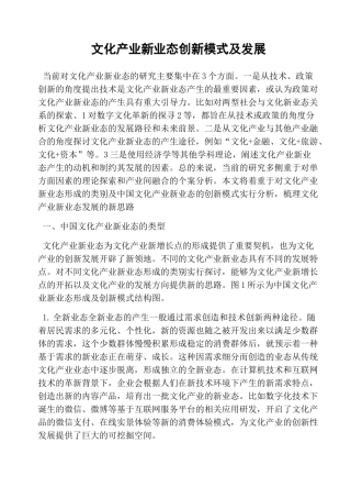 文化产业新业态创新模式及发展