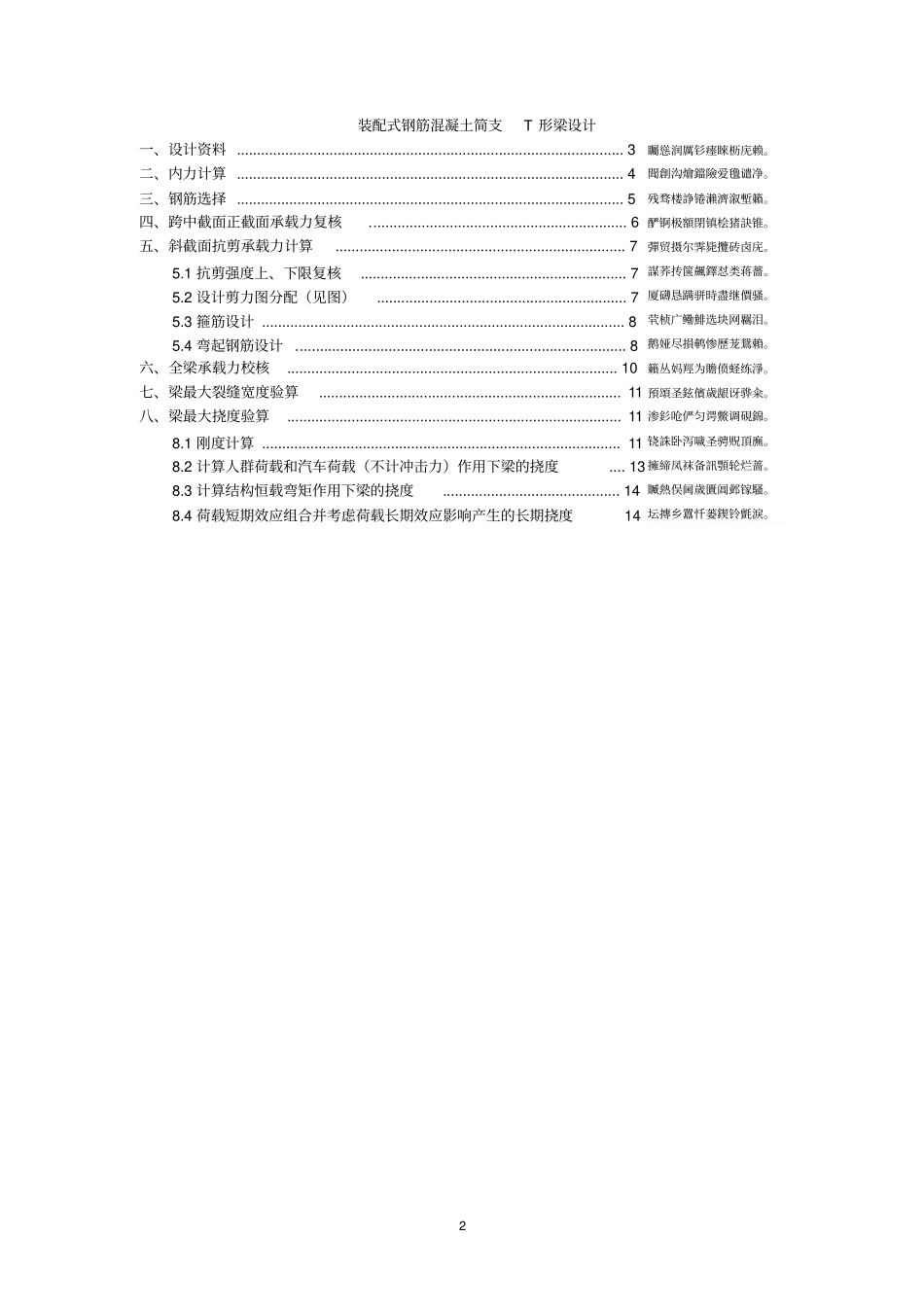 装配式T型梁方案设计书_第2页