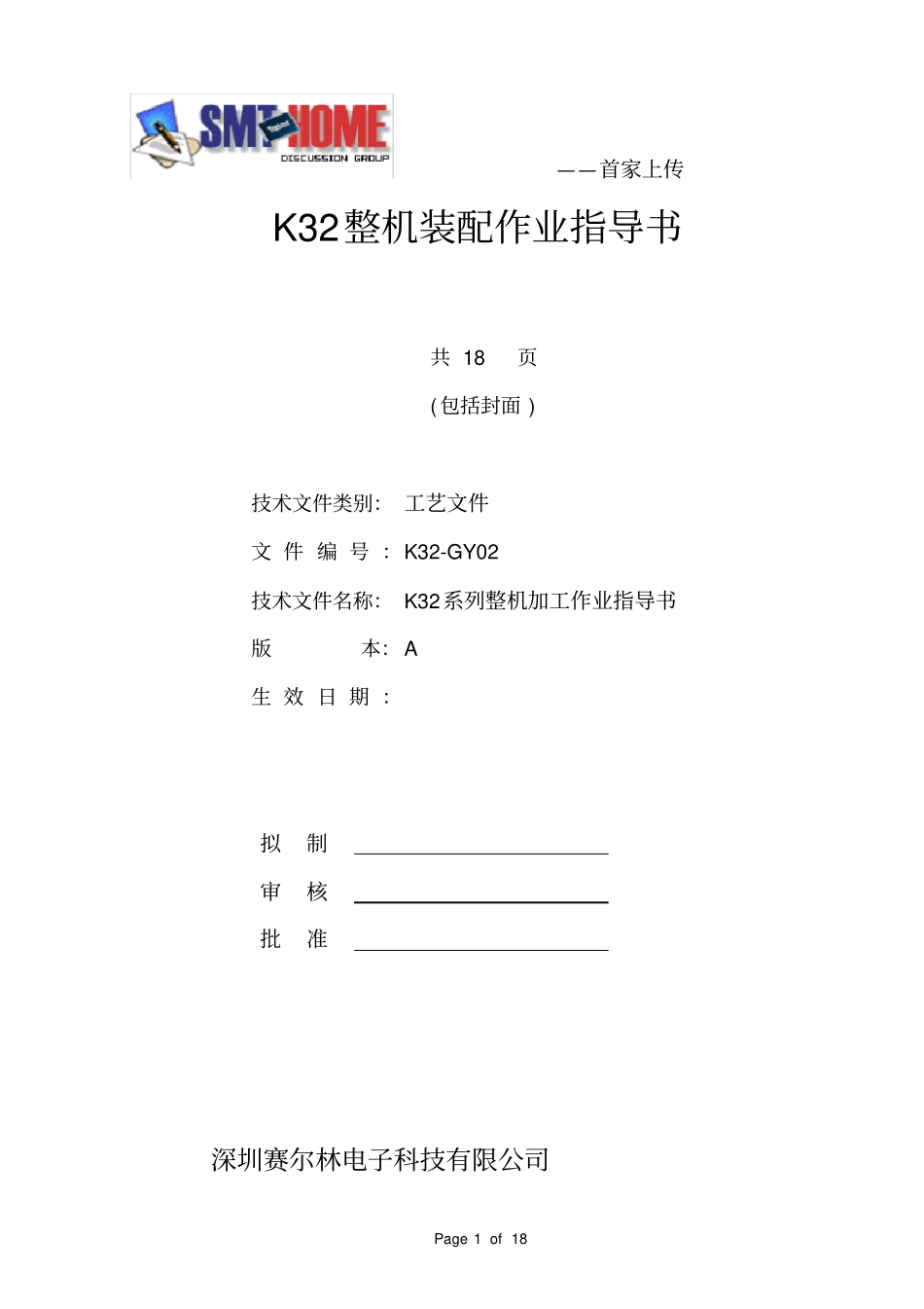 装配作业指导书_第1页