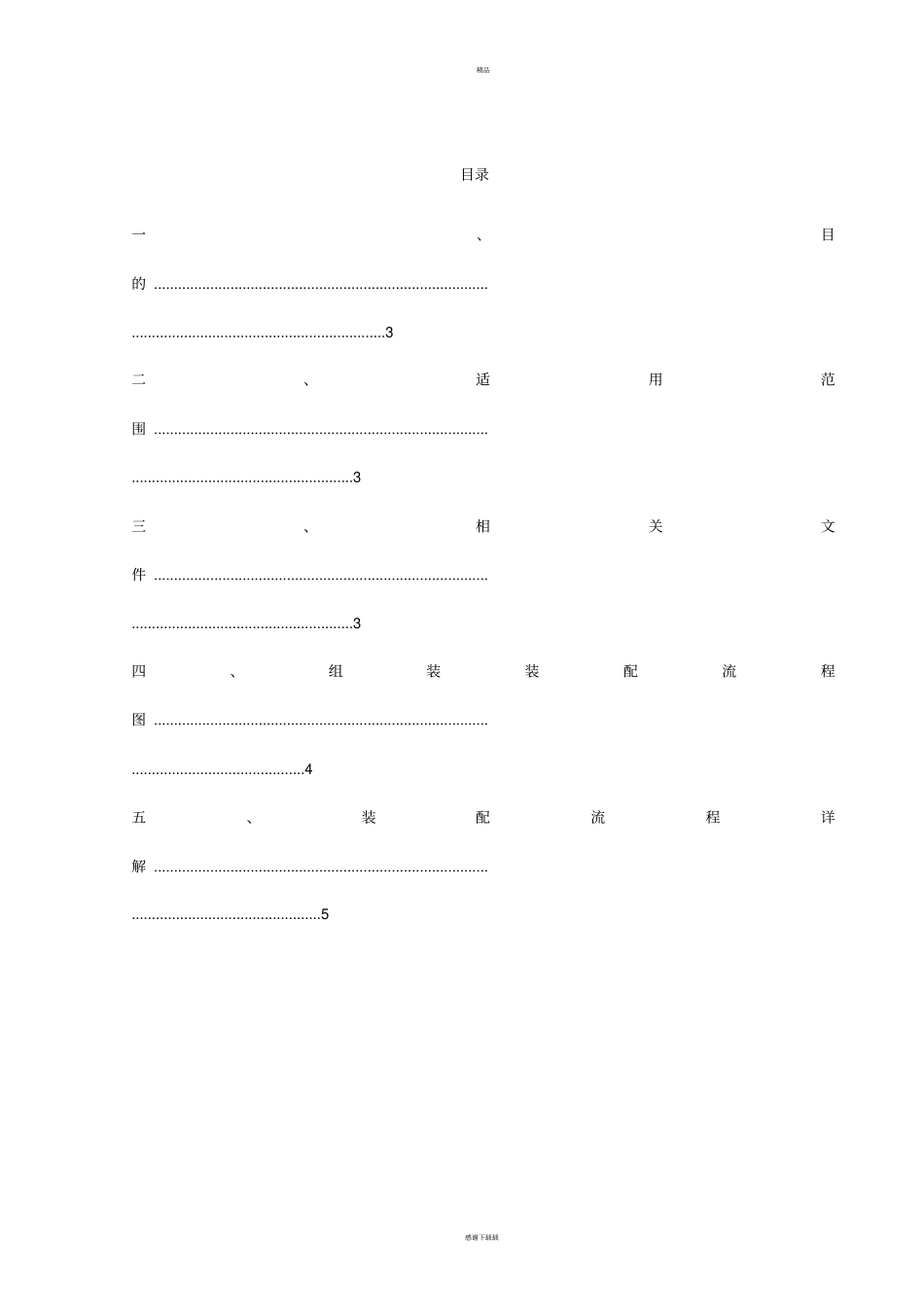 装配作业指导书_第2页