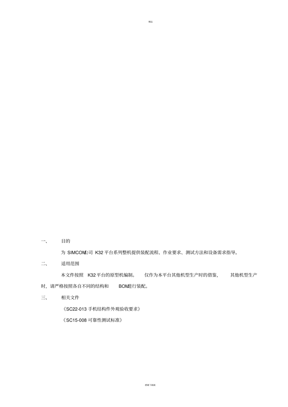 装配作业指导书_第3页