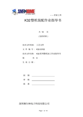 装配作业指导书