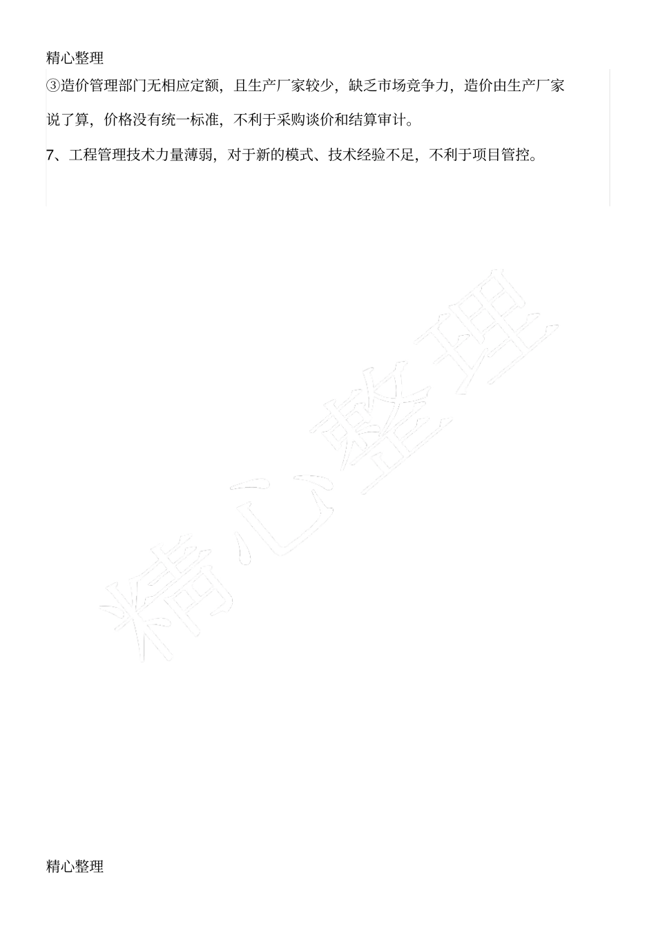 装配式建筑优缺点_第2页