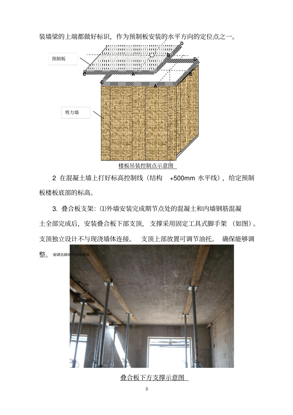 装配式叠合板安装施工方案_第3页