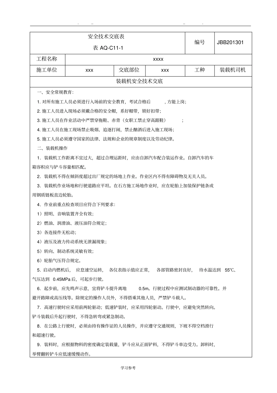 装载机安全技术交底大全_第1页