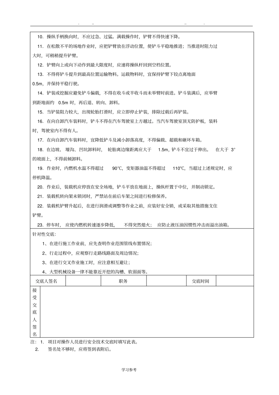 装载机安全技术交底大全_第2页